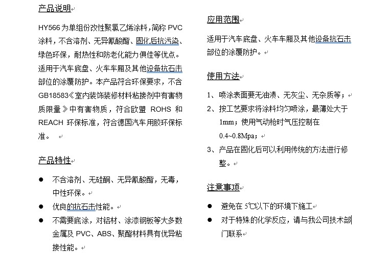 抗石擊涂料