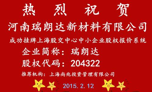 Ruilangda Company successfully went public on the 